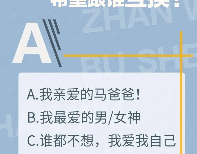 这题超纲了 学神校霸身体互换 搞笑开场 第36页