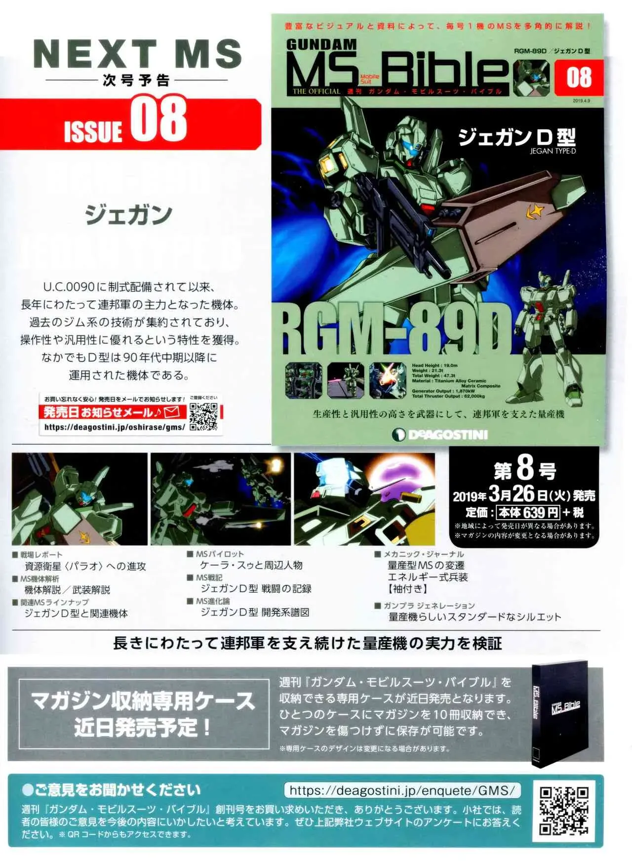 Gundam Mobile Suit Bible 7卷 第37页