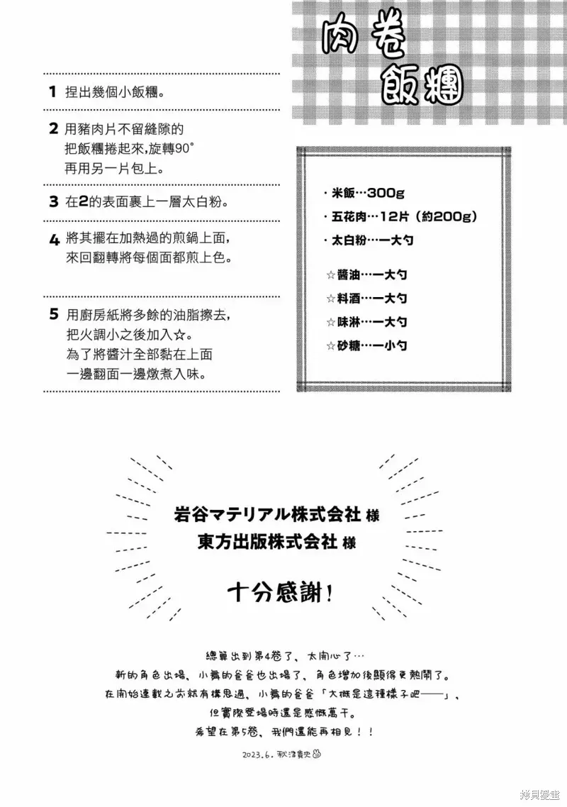 小舞给大姐姐的投食日记。 第20话 第37页