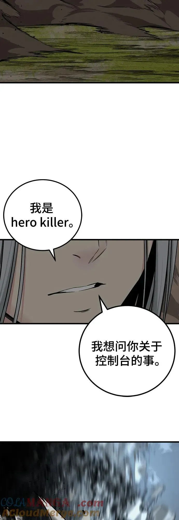 Hero Killer 第185话 第37页