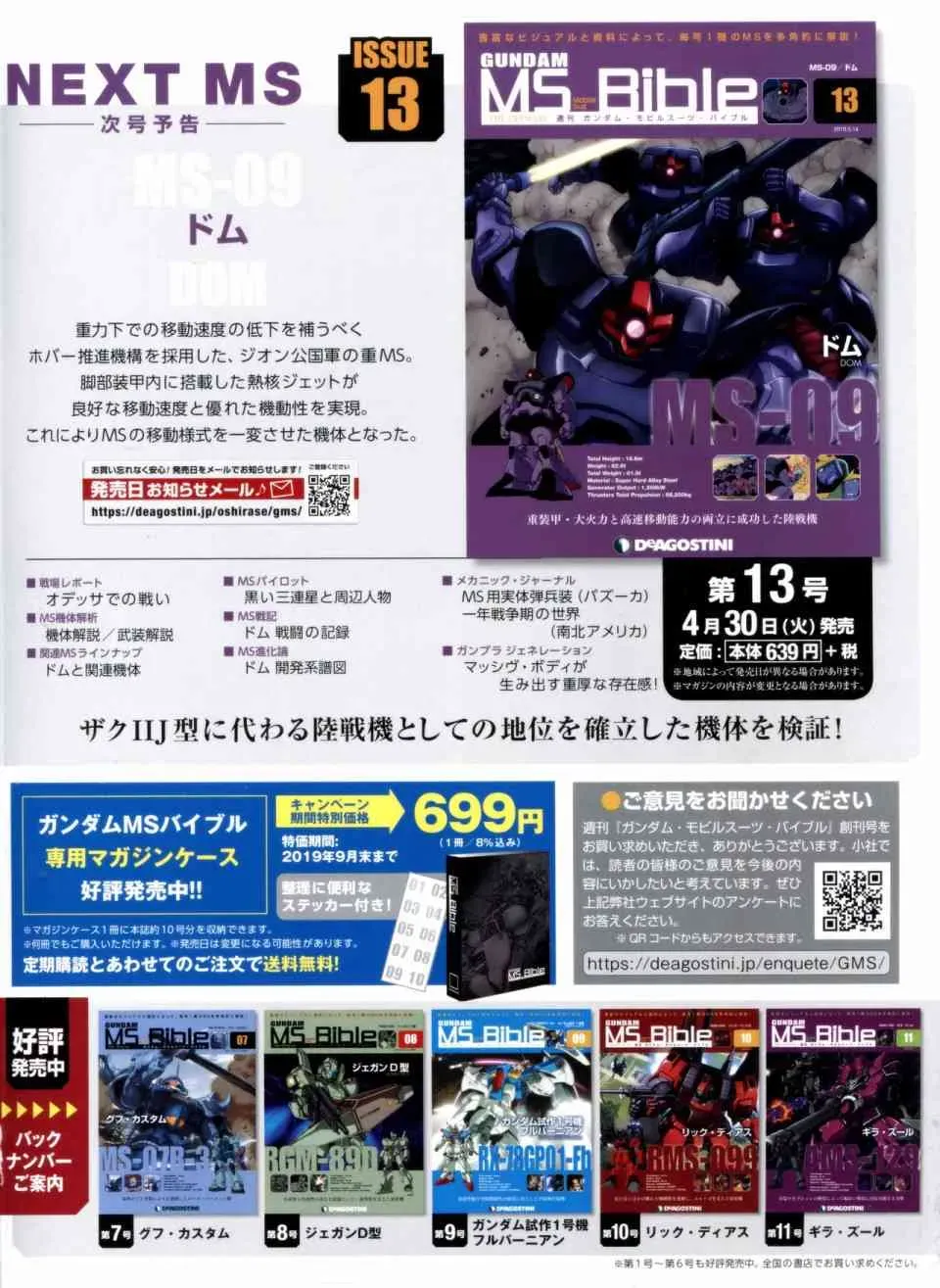 Gundam Mobile Suit Bible 12卷 第37页