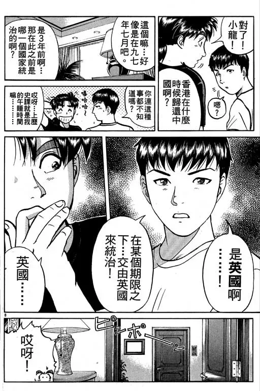 金田一少年事件薄 第10卷 第37页