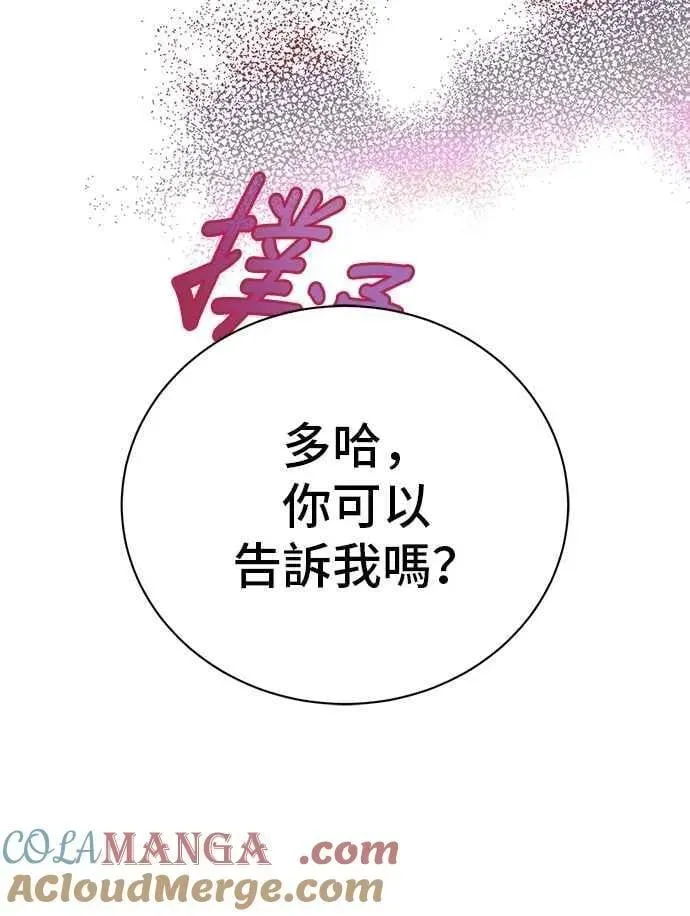 还以为是绝症 第71话 第37页