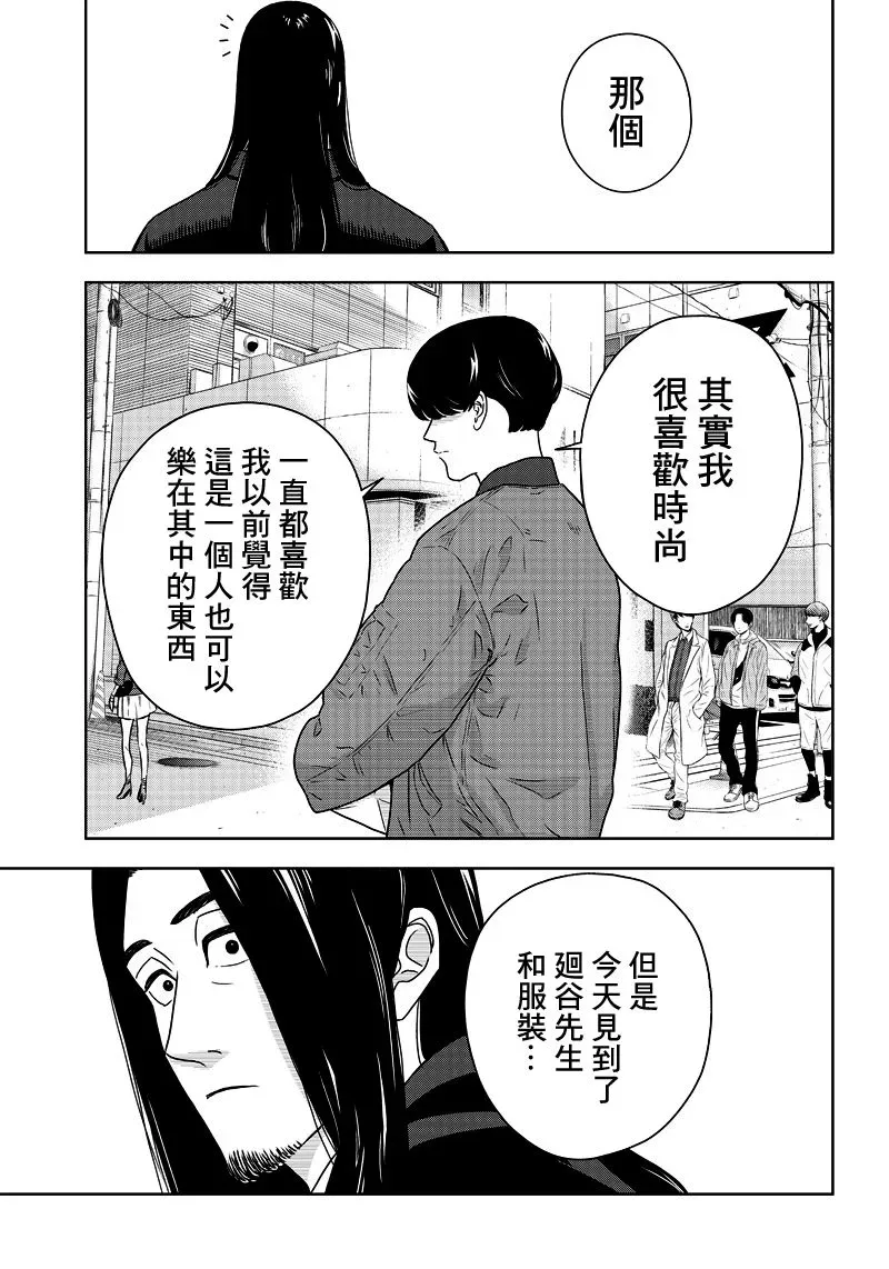 服福人人 1话 第37页