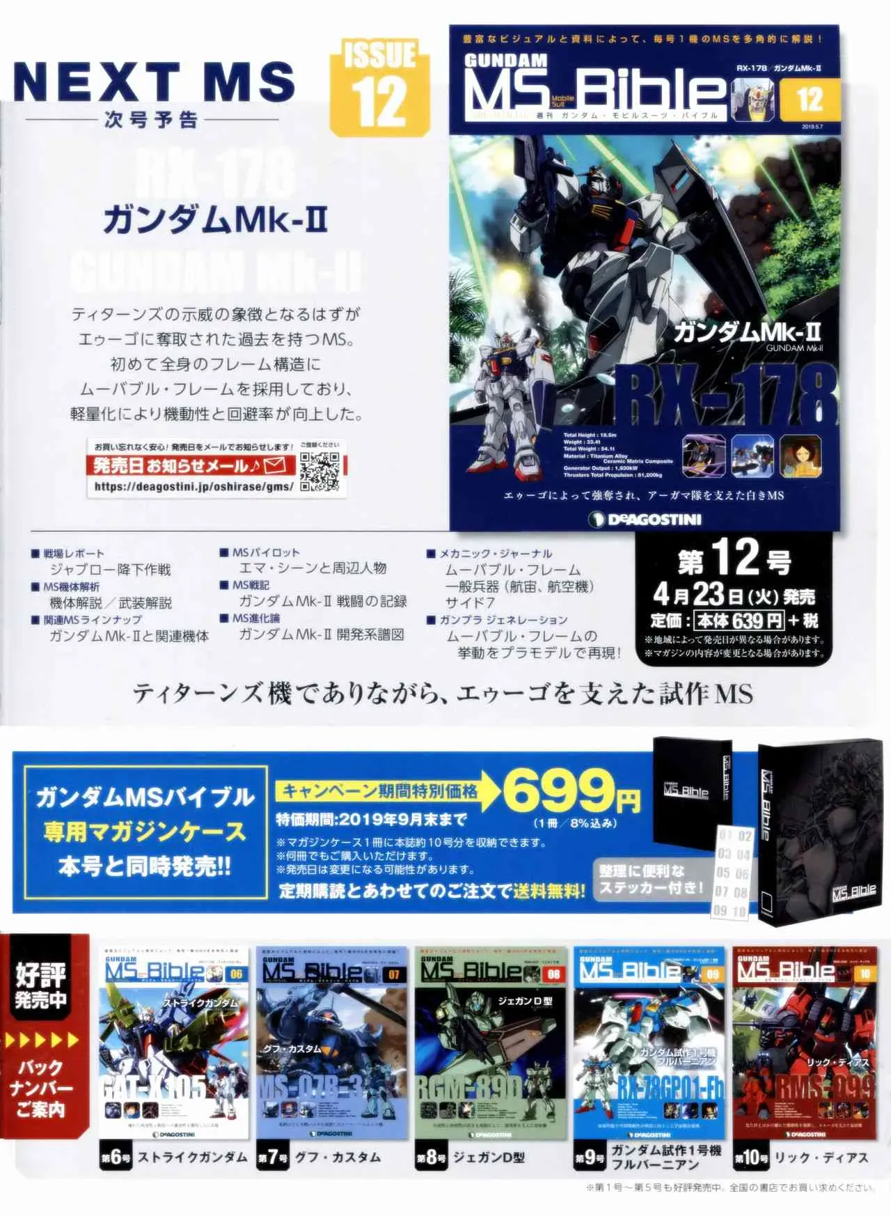 Gundam Mobile Suit Bible 11卷 第37页