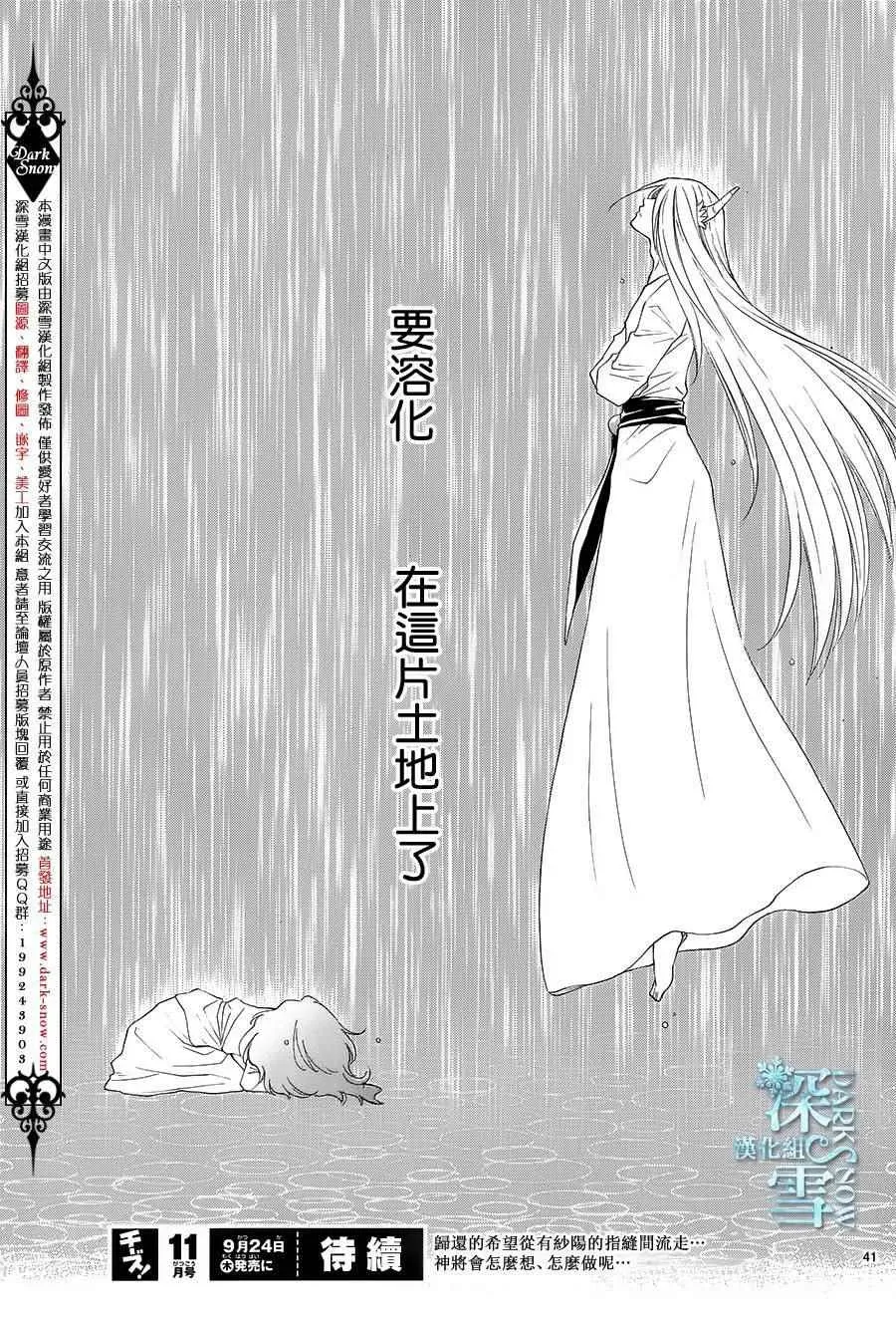 水神的祭品 第7话 第37页