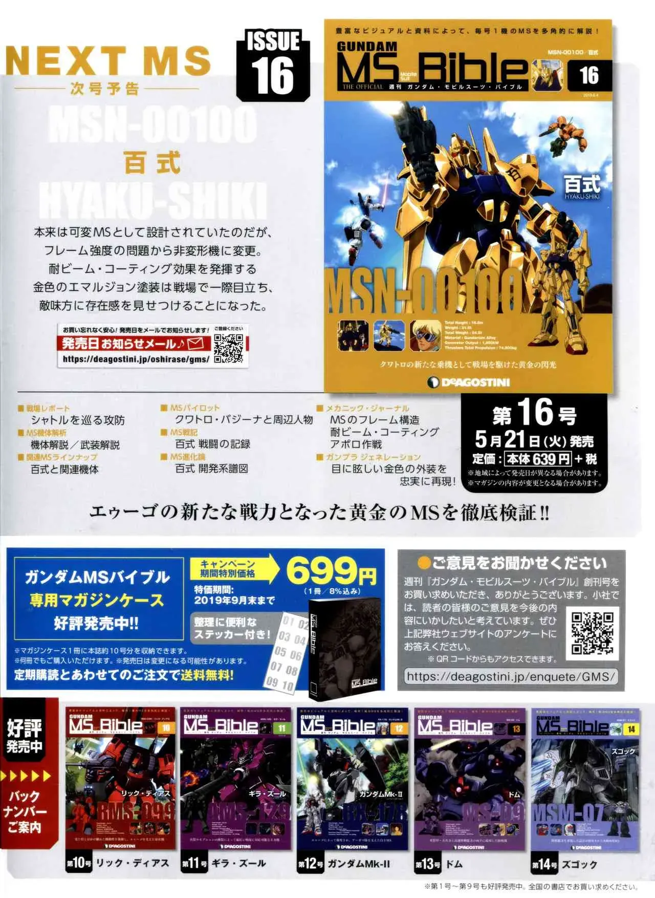 Gundam Mobile Suit Bible 42卷 第37页