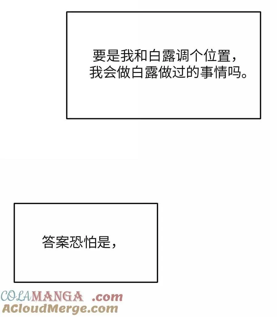 我的假女友正全力防御她们的进攻 145 露露要离开？ 第37页