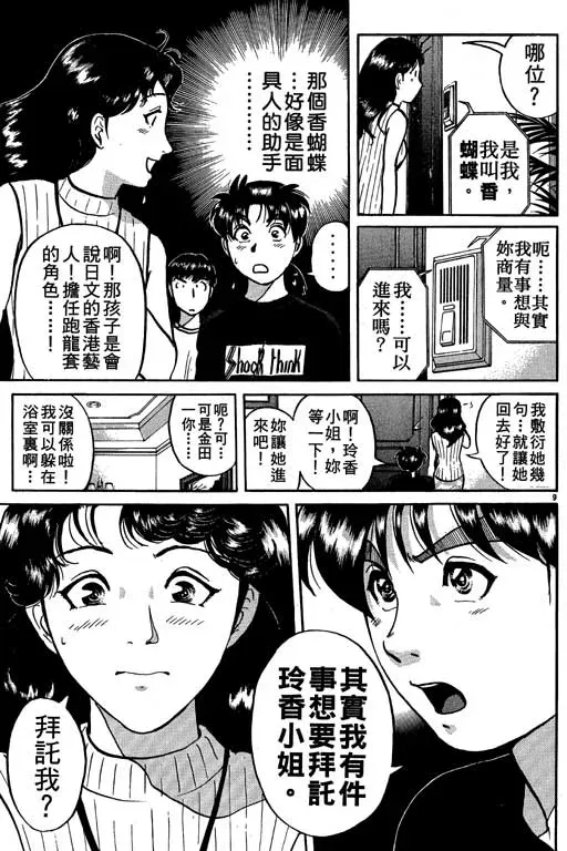 金田一少年事件薄 第10卷 第38页