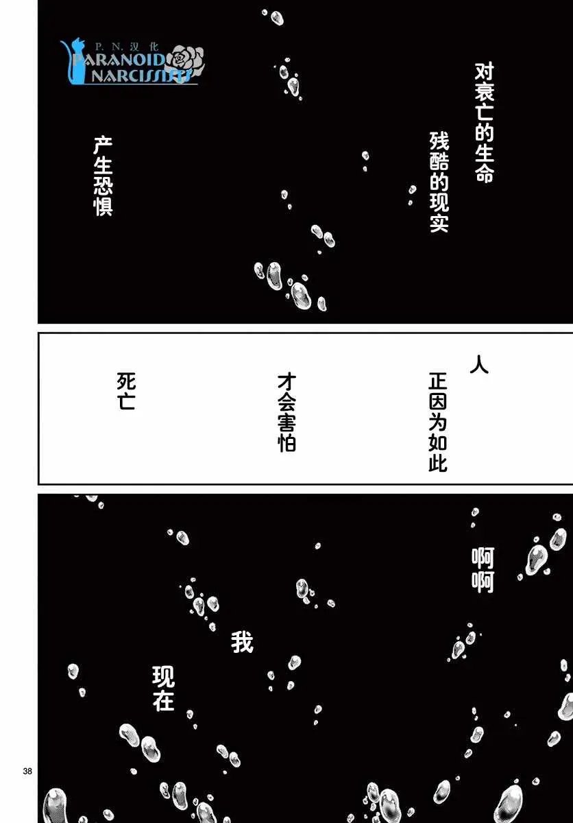 水神的祭品 第41话 第38页