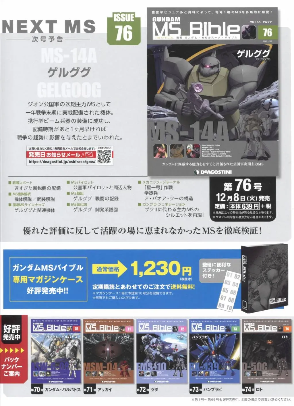 Gundam Mobile Suit Bible 75卷 第38页