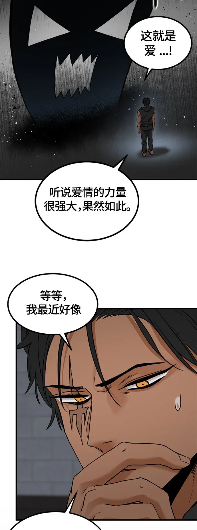 Hero Killer 第107话 第38页