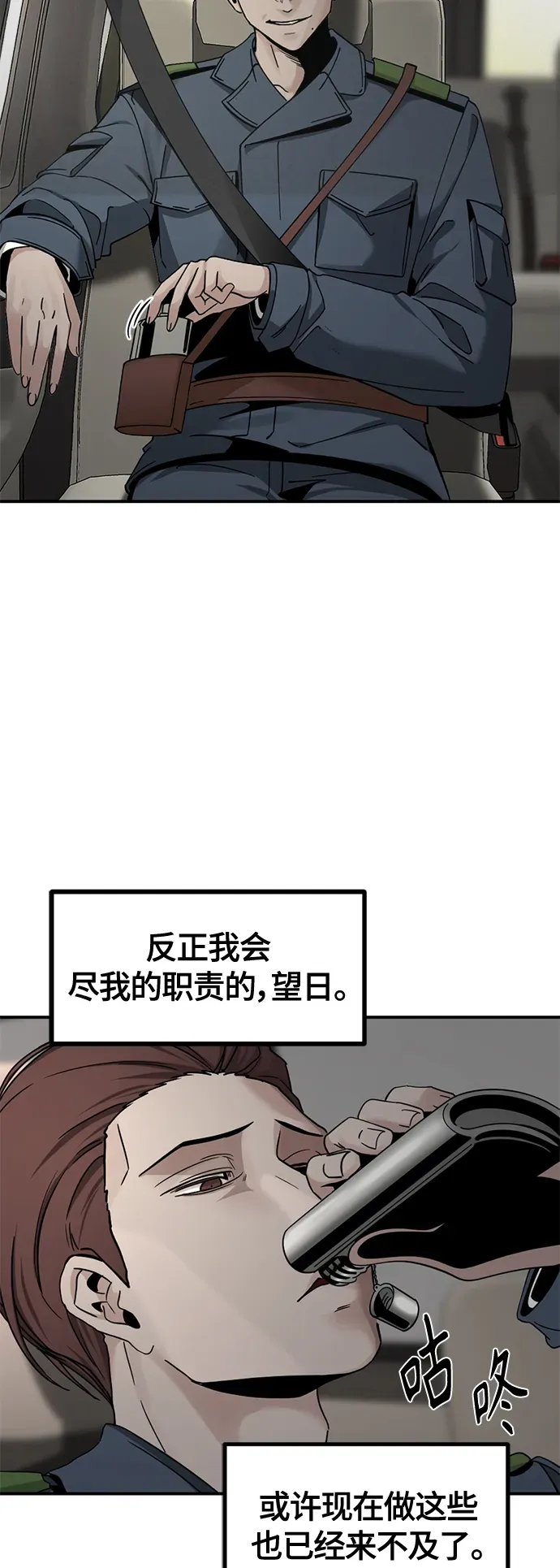 Hero Killer 第36话 第38页