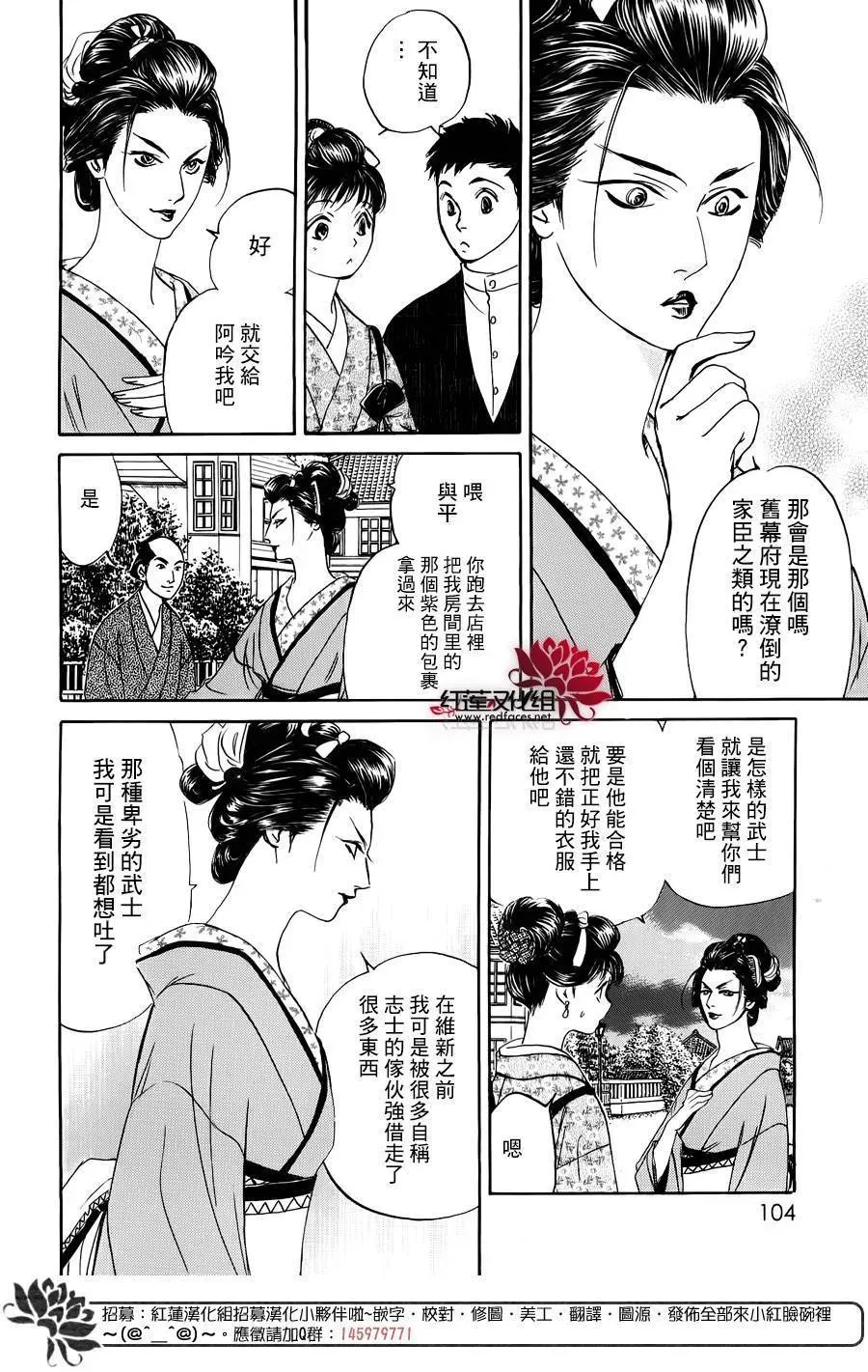 一食昔话 第02话 第38页