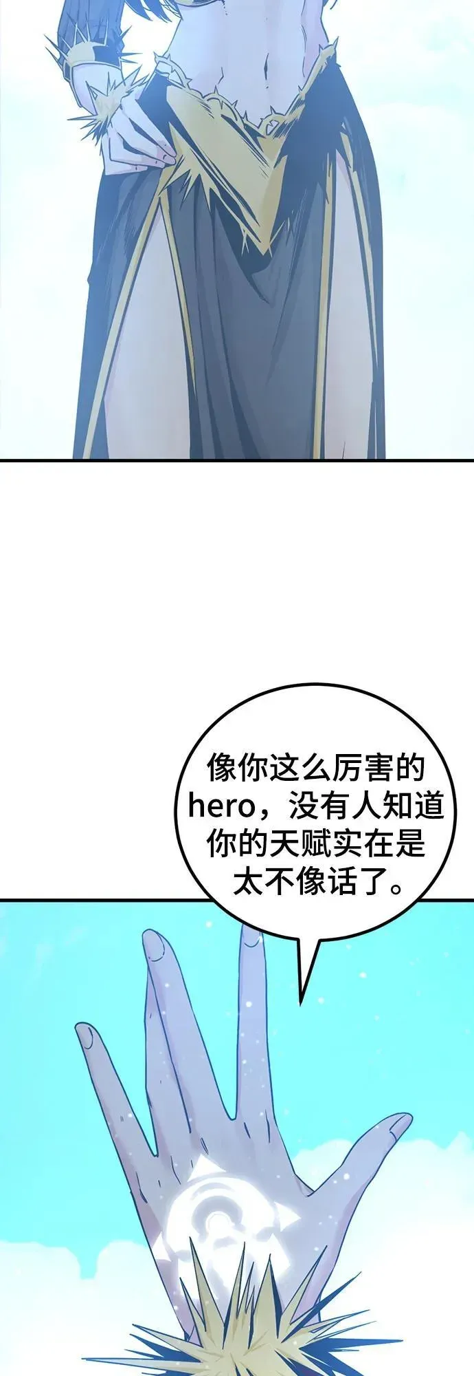 Hero Killer 第190话 第38页