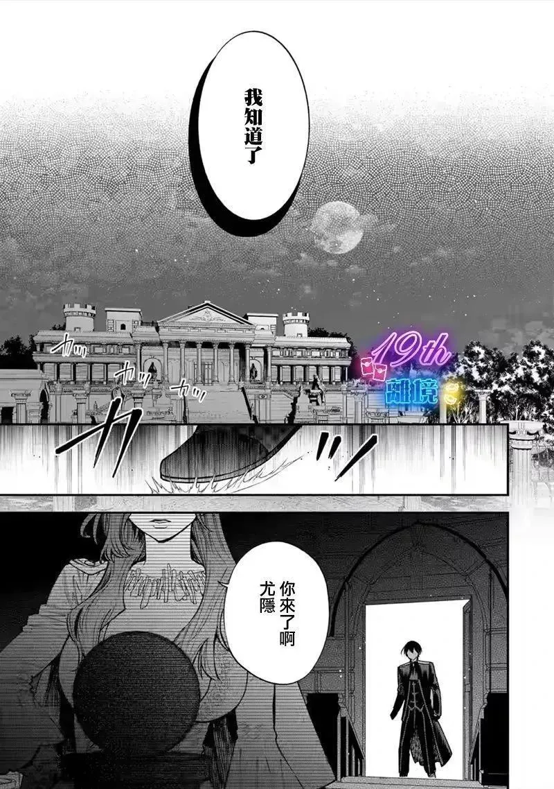 想逃离家的我、不小心买下了仰慕的大魔法使大人 第25话 第38页