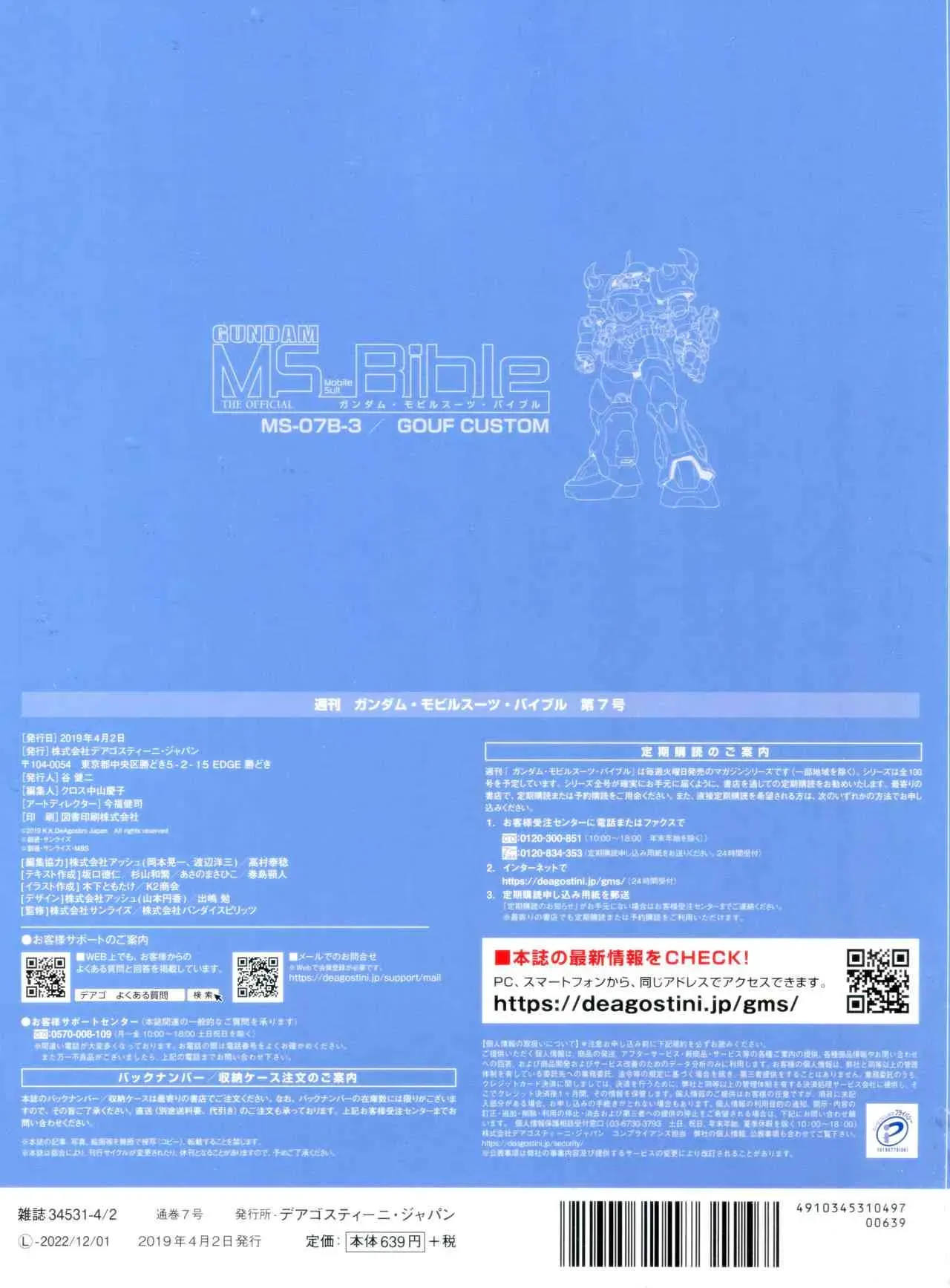 Gundam Mobile Suit Bible 7卷 第38页