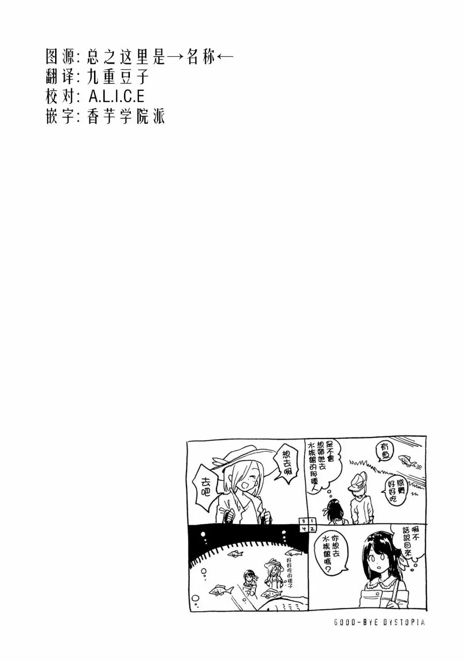 再见了 敌托邦 2话 第38页