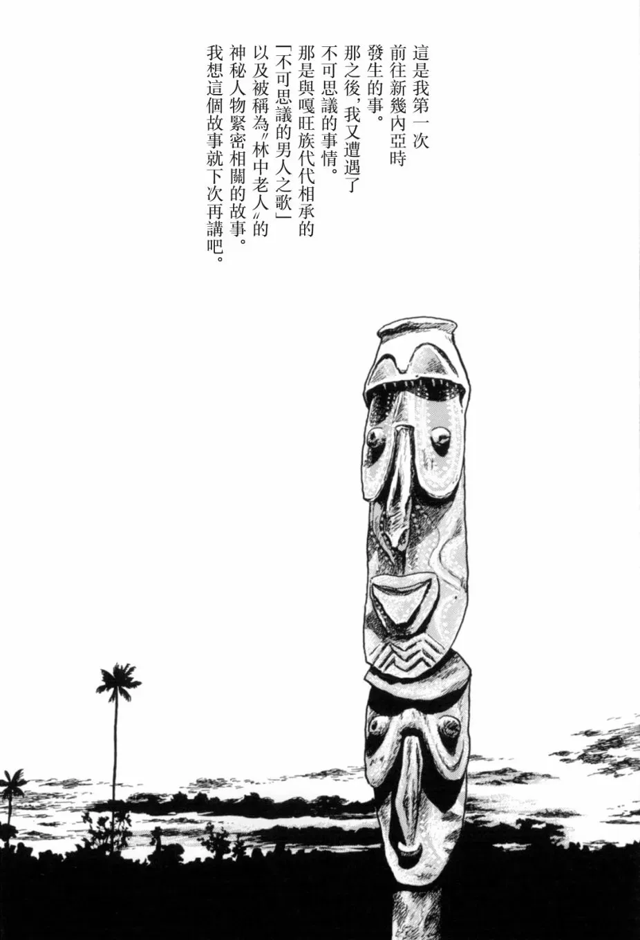 MUDMEN 第7话 第38页