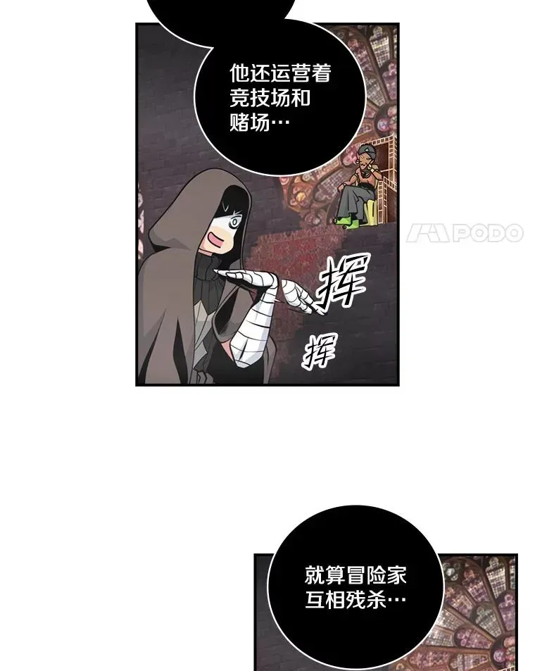 天才玩家 76.恶魔总督 第38页