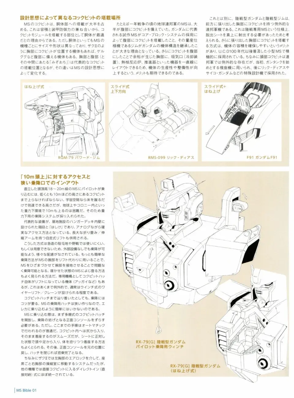 Gundam Mobile Suit Bible 1卷 第39页