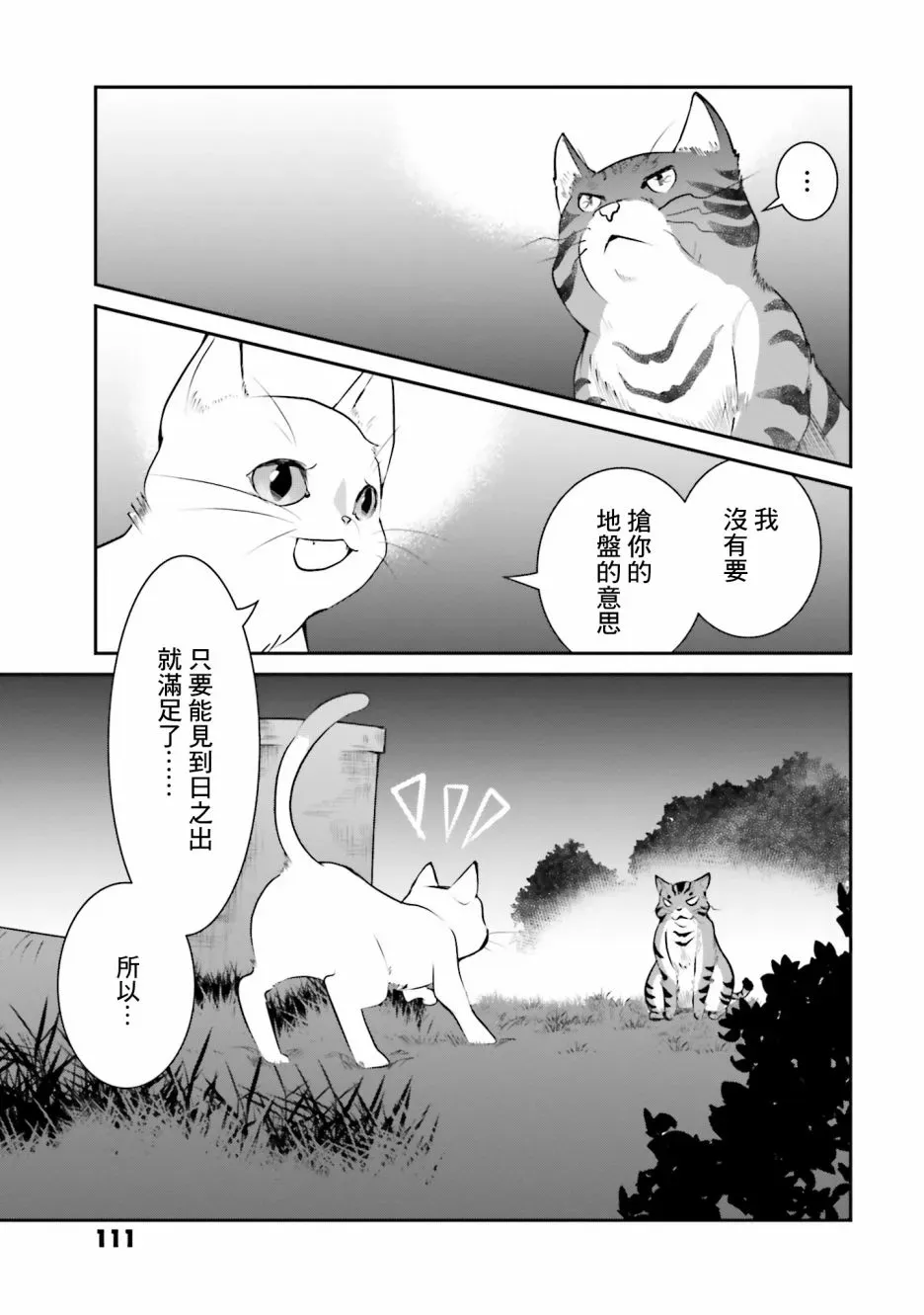 想哭的我带上了猫的面具 第2话 猫之面、人之面 第39页