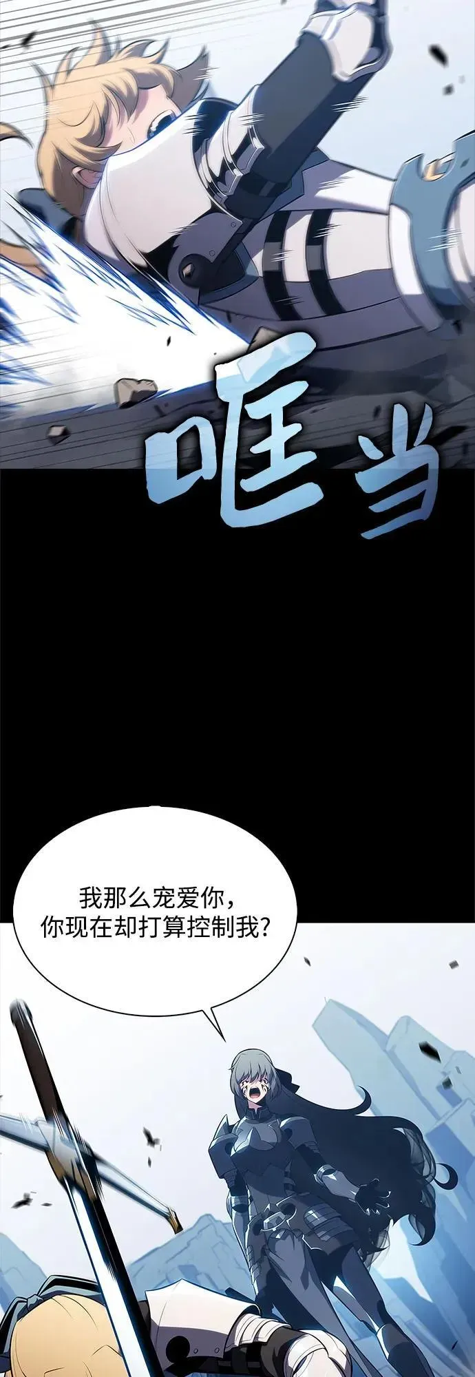 我独自满级新手 [第171话] 大佬修炼的方法(1) 第39页