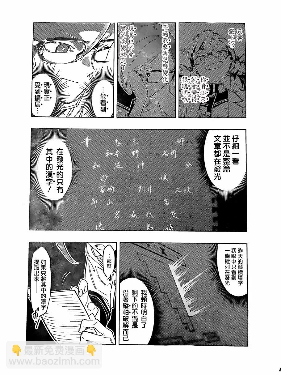 暗号学园的伊吕波 第01話 第39页