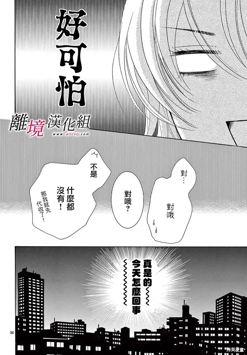 想被黑崎秘书夸奖 第38话 第39页