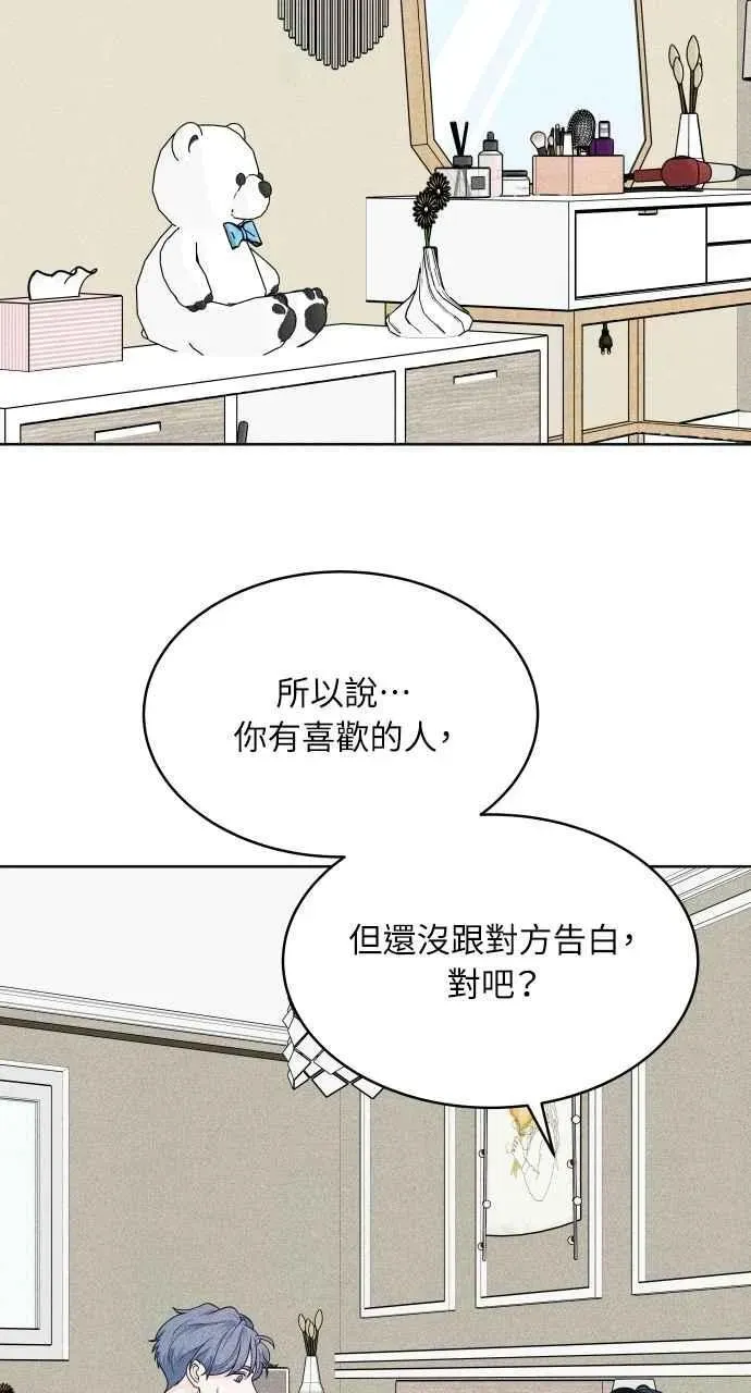 内向男女 第65话 恋爱谘询 第39页