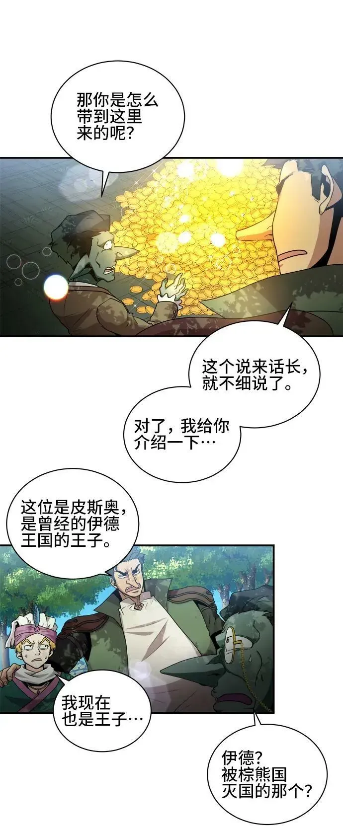 肌肉猛男少女心 第66话 第39页