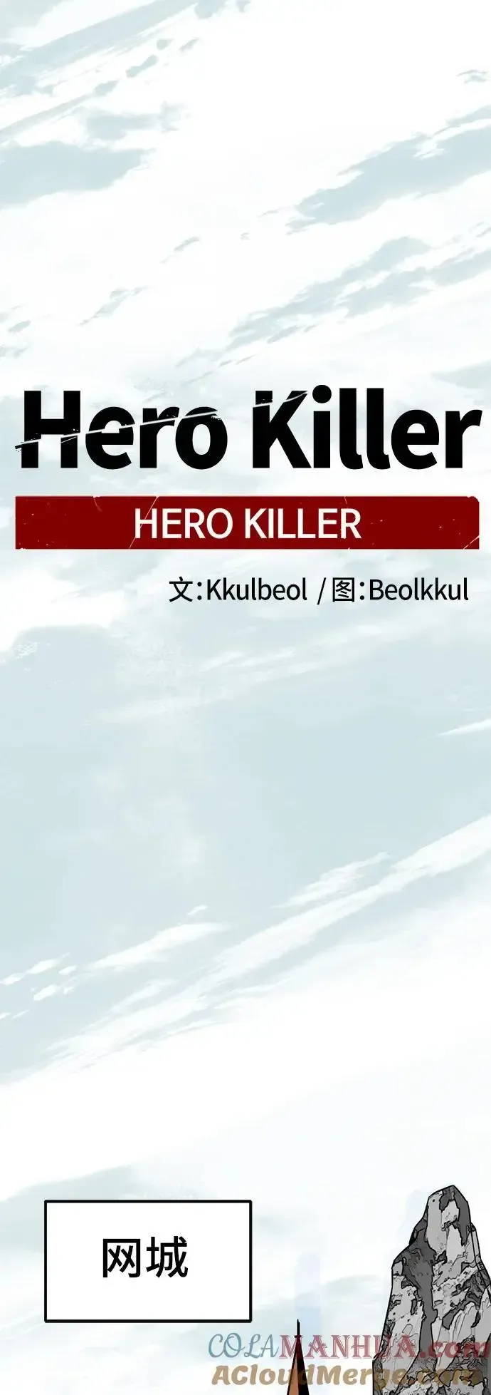 Hero Killer 第144话 第40页