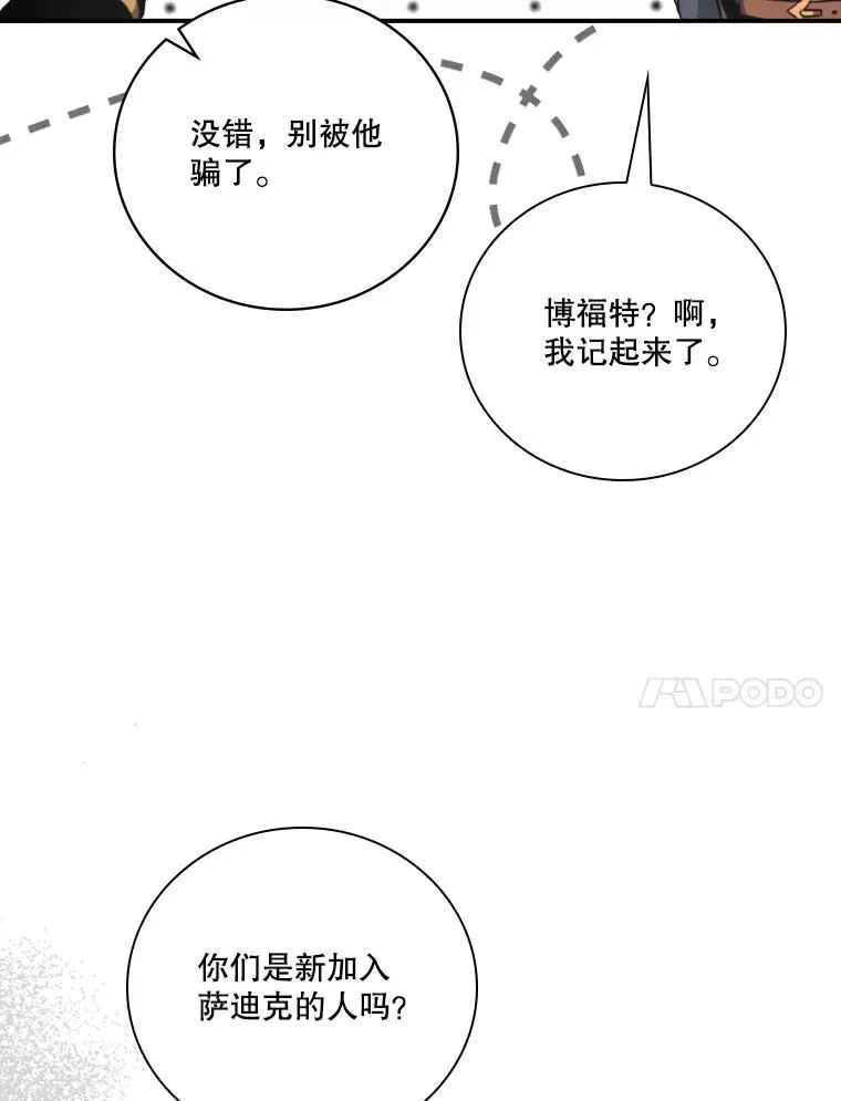 天才玩家 140.招募 第40页