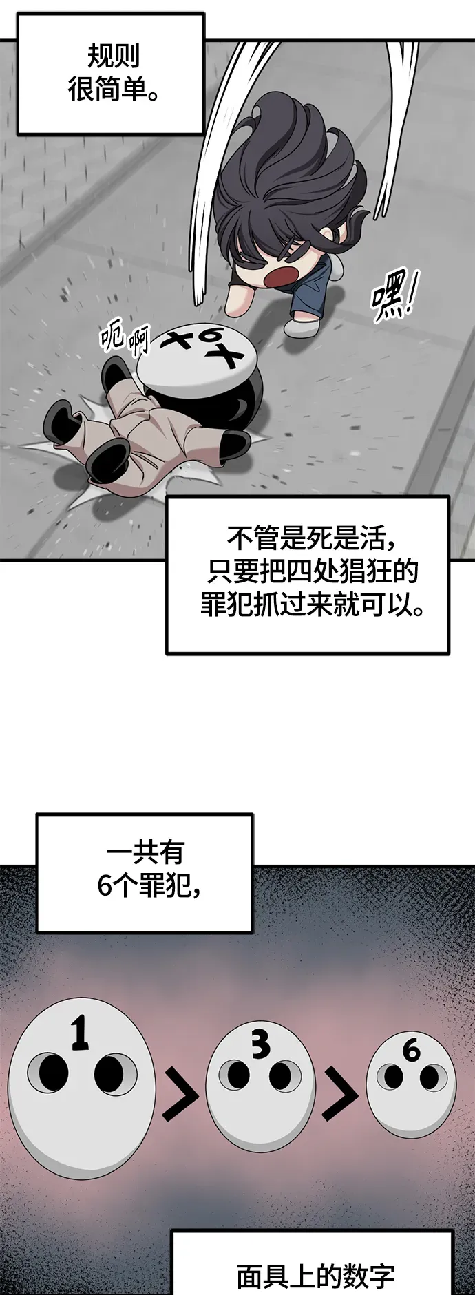 Hero Killer 第59话 第40页