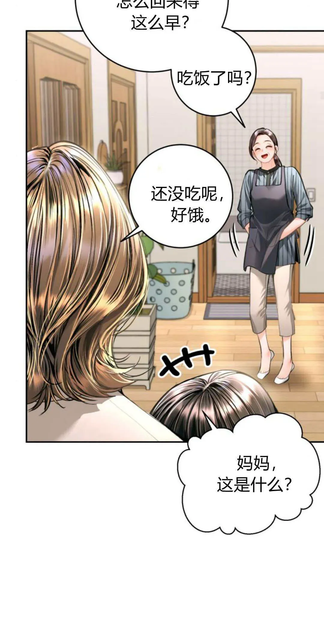 貌似我的孩子 第31话 第40页