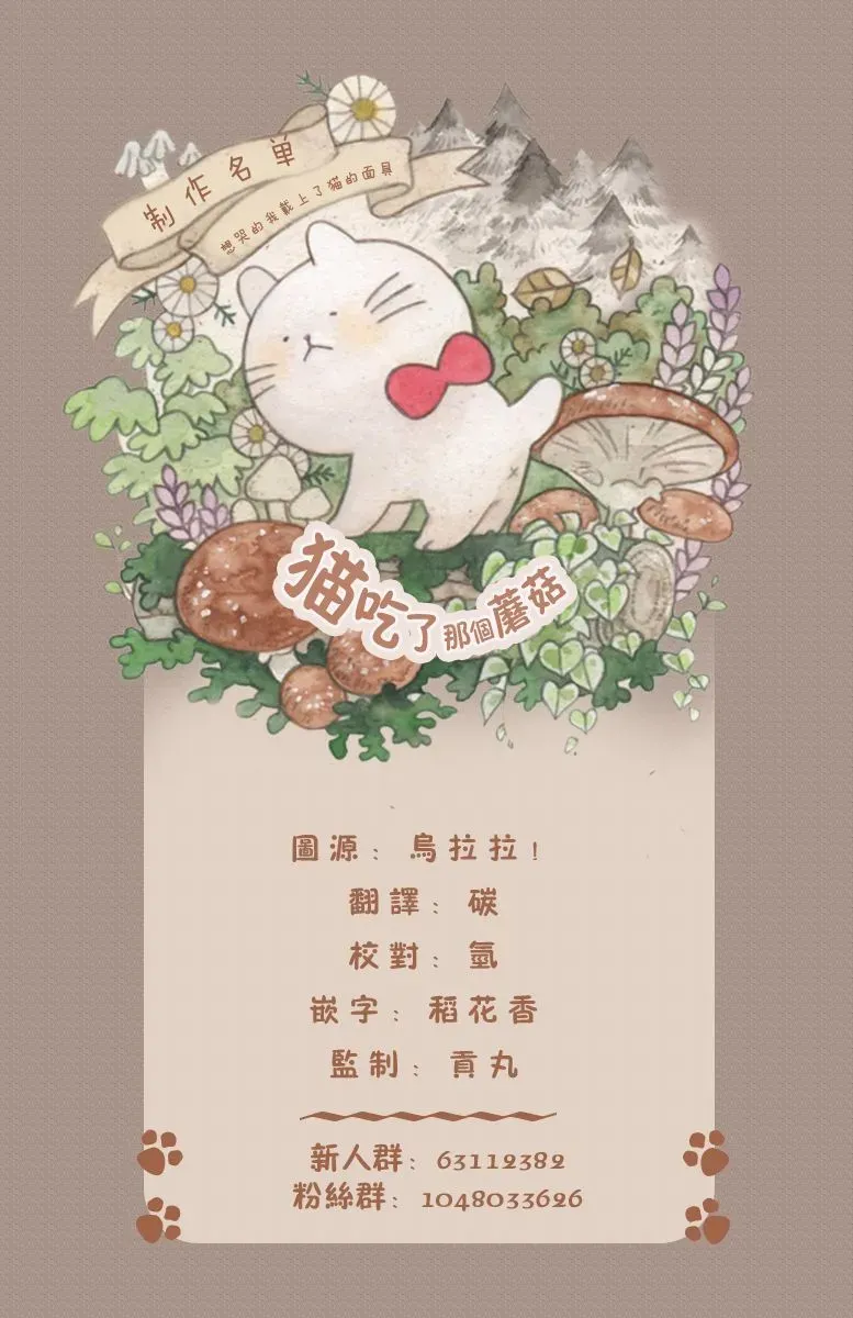 想哭的我带上了猫的面具 第11话 日之出的决心 第40页