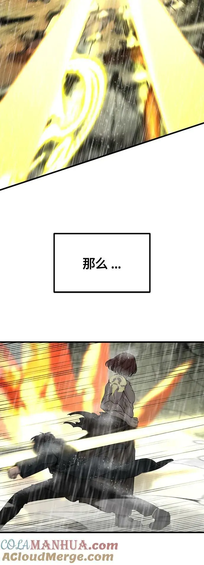 Hero Killer 第118话 第40页