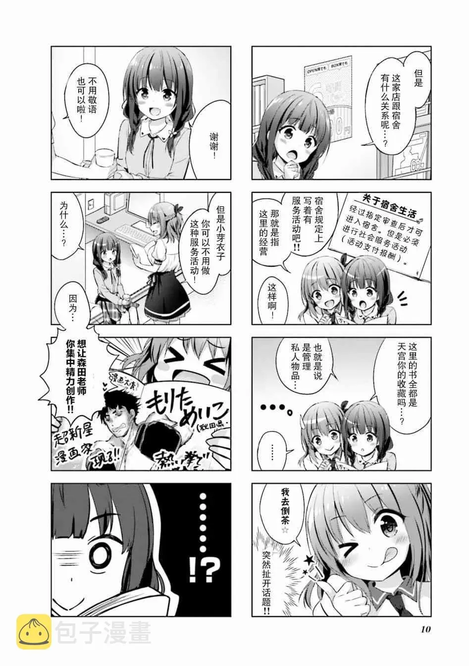 一叠间漫画咖啡屋生活 2话 第4页