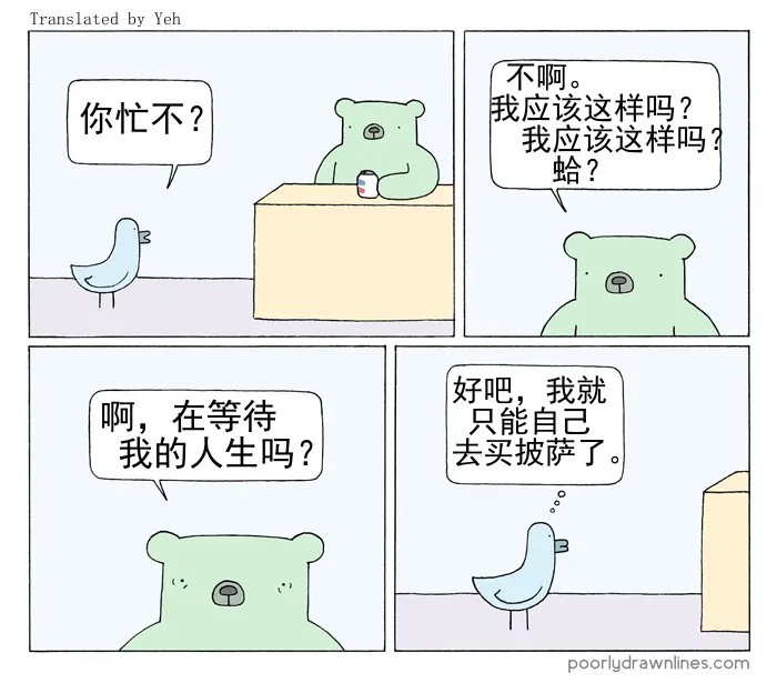 Poorly Drawn Lines 第6话 第4页