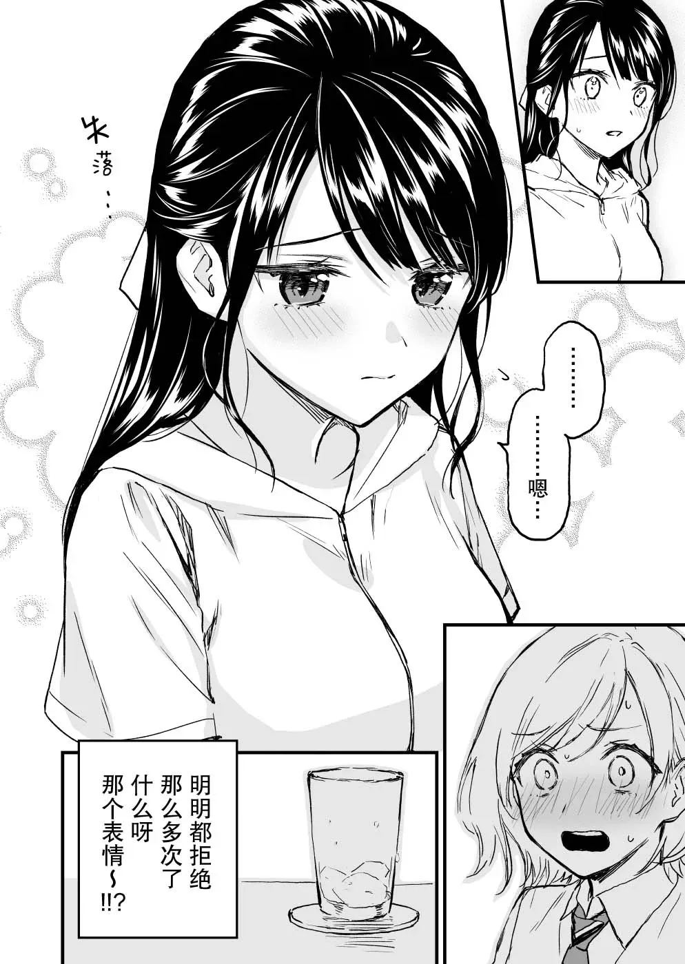 从梦中被甩开始的百合漫画 第07话 第4页