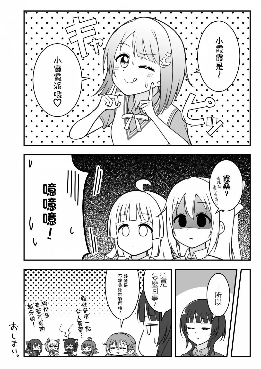 はるへい老师的lovelive漫画 一年生组 第4页