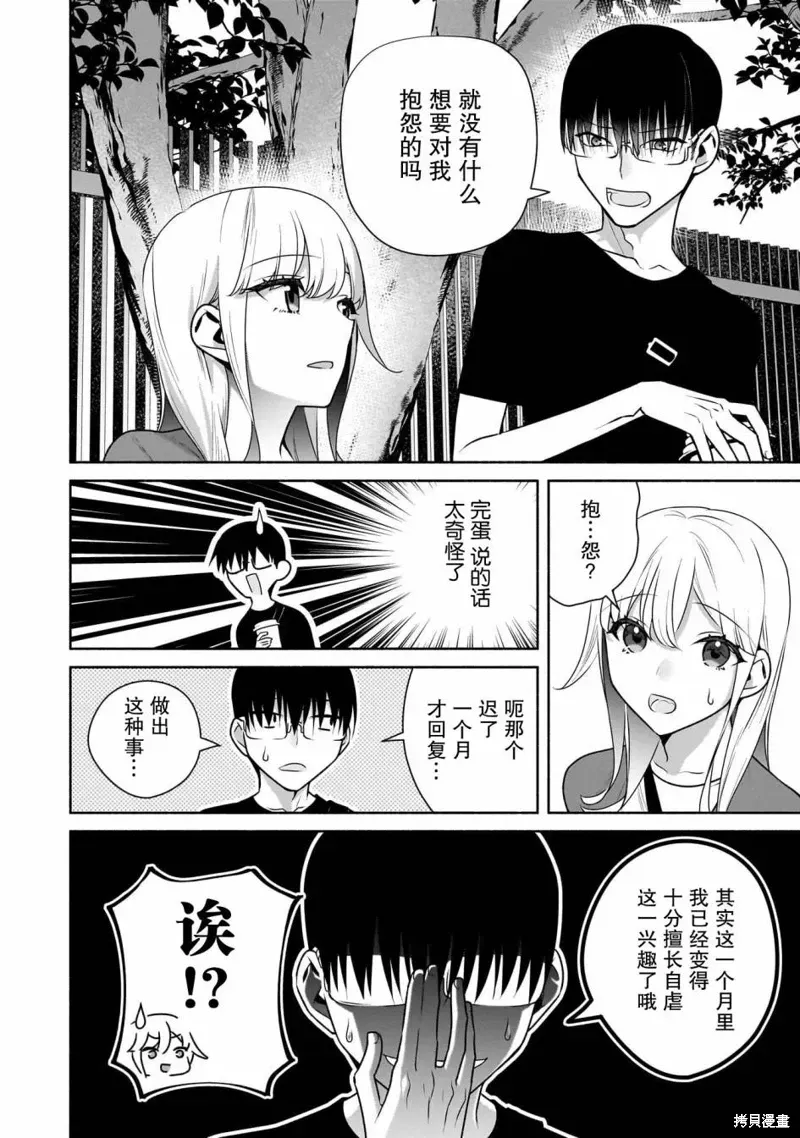 孤单的我被迫交了个女朋友 第30话 第4页