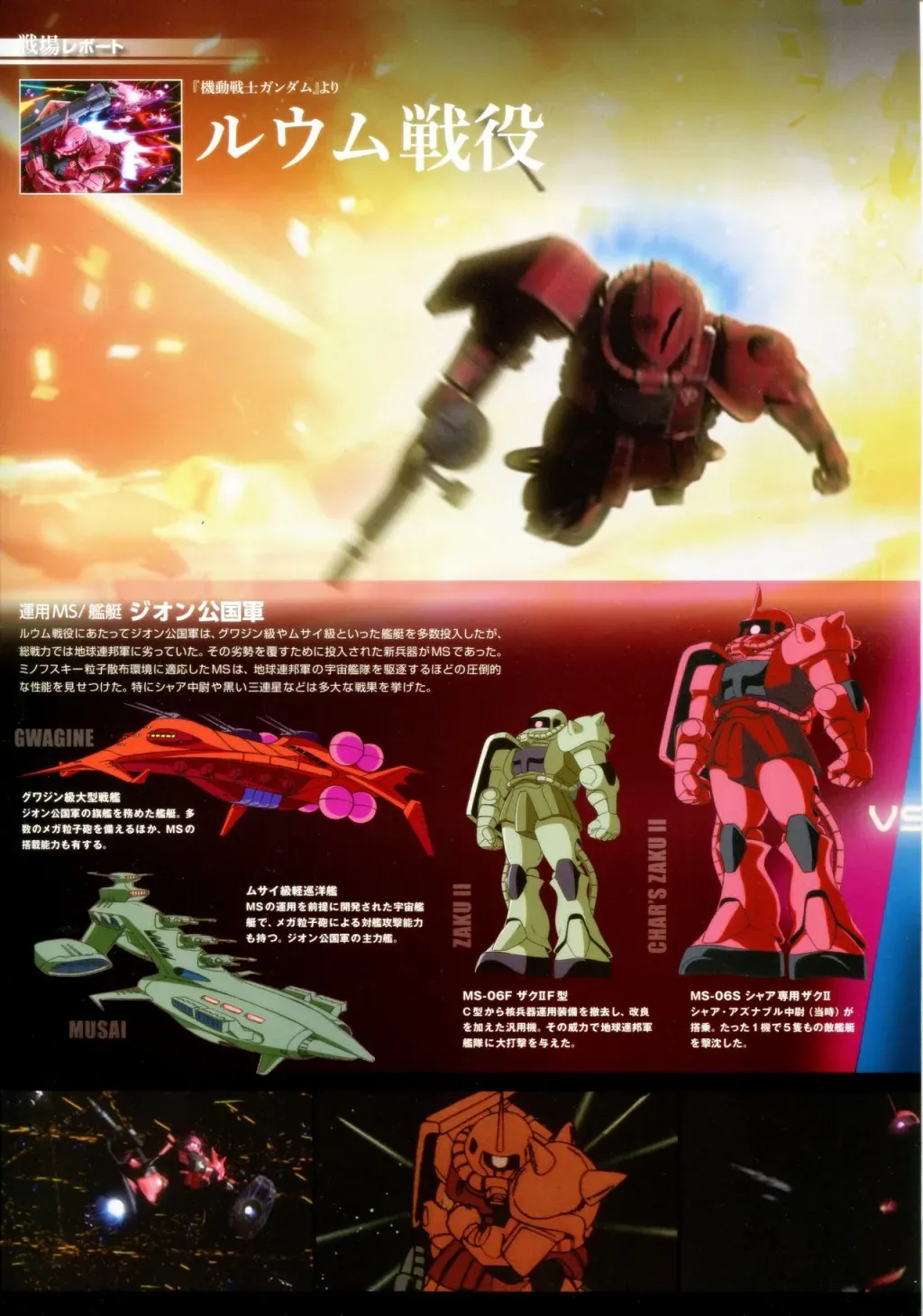 Gundam Mobile Suit Bible 2卷 第4页