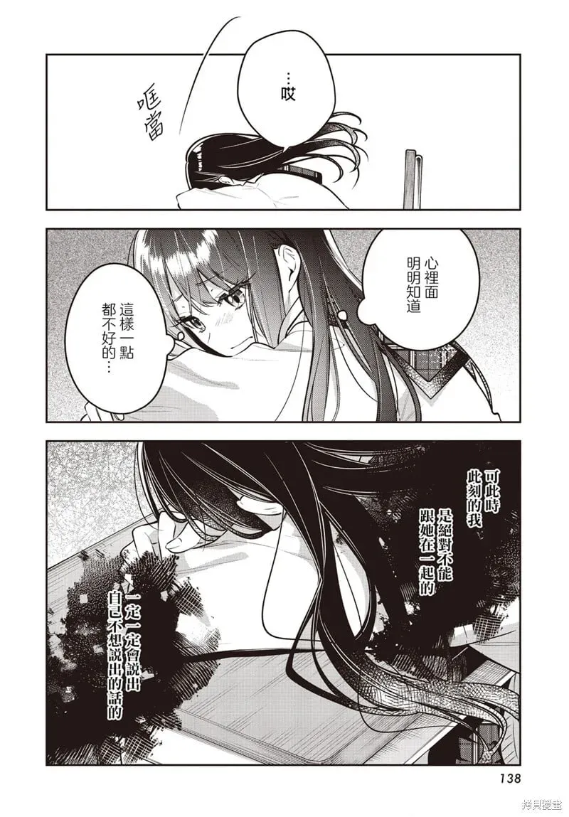 温热的银莲花 第44话 第4页