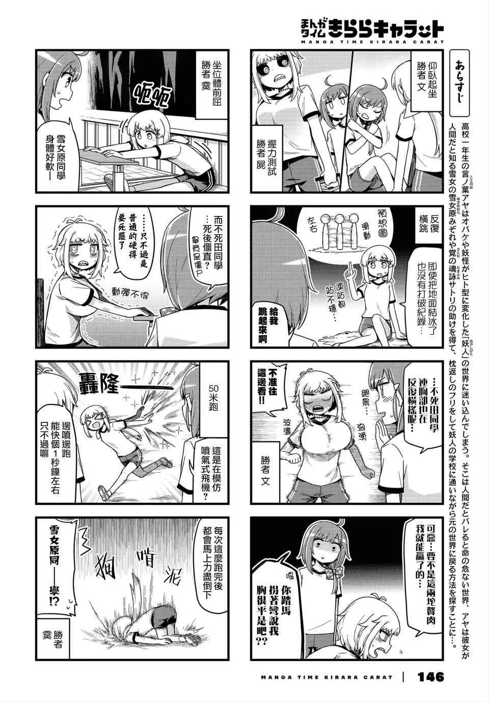 妖人日常 6话 第4页