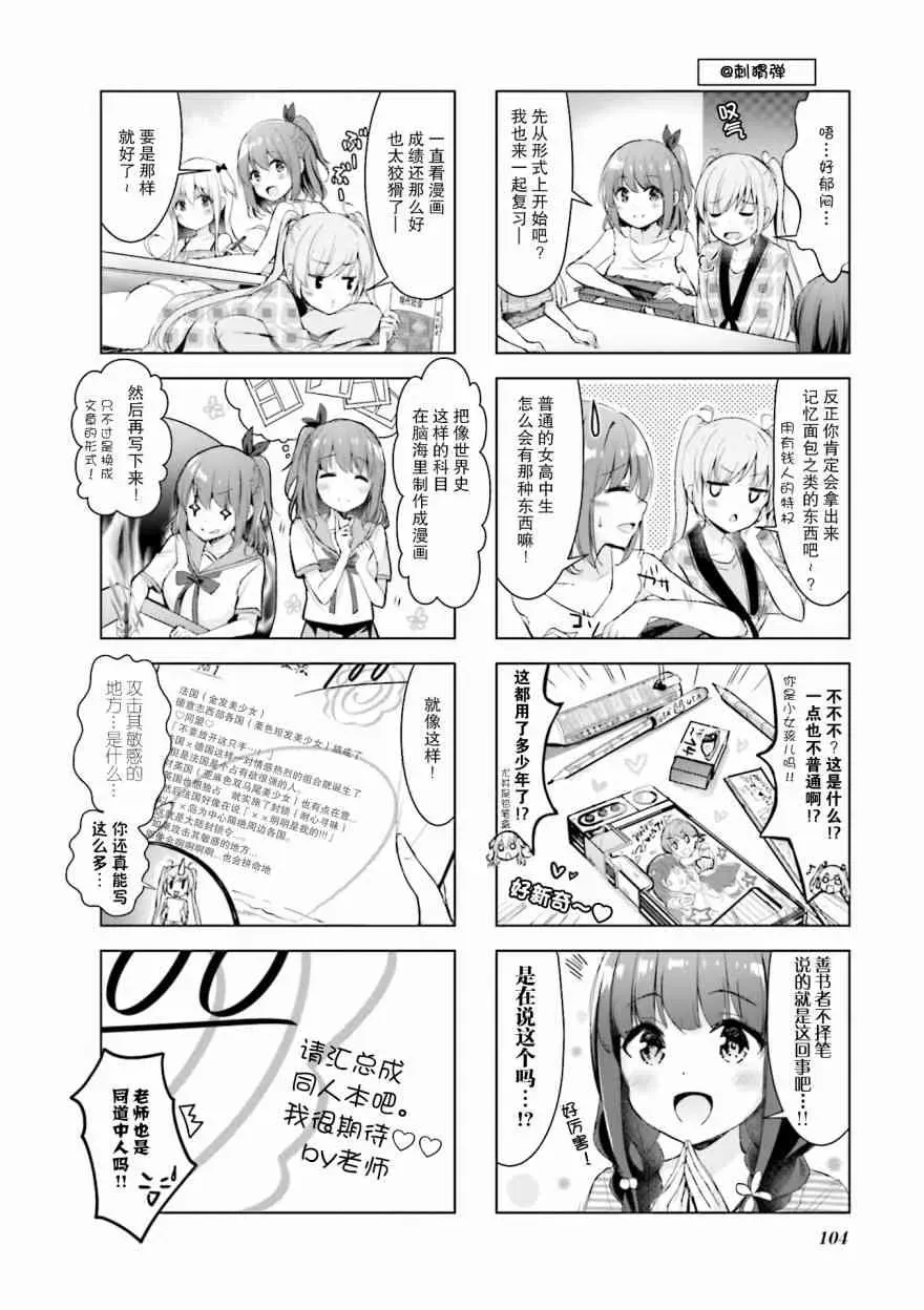 一叠间漫画咖啡屋生活 12话 第4页