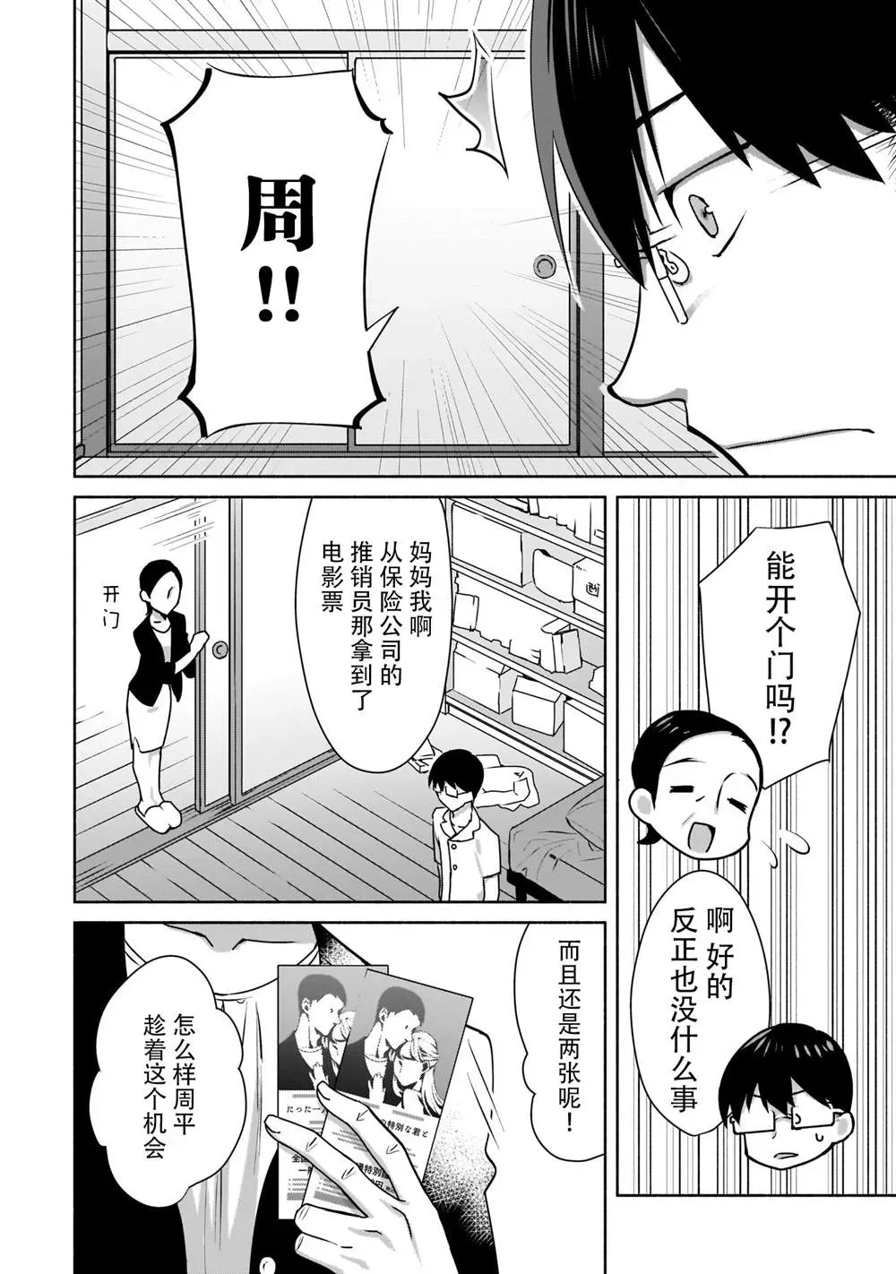 孤单的我被迫交了个女朋友 第02話 第4页