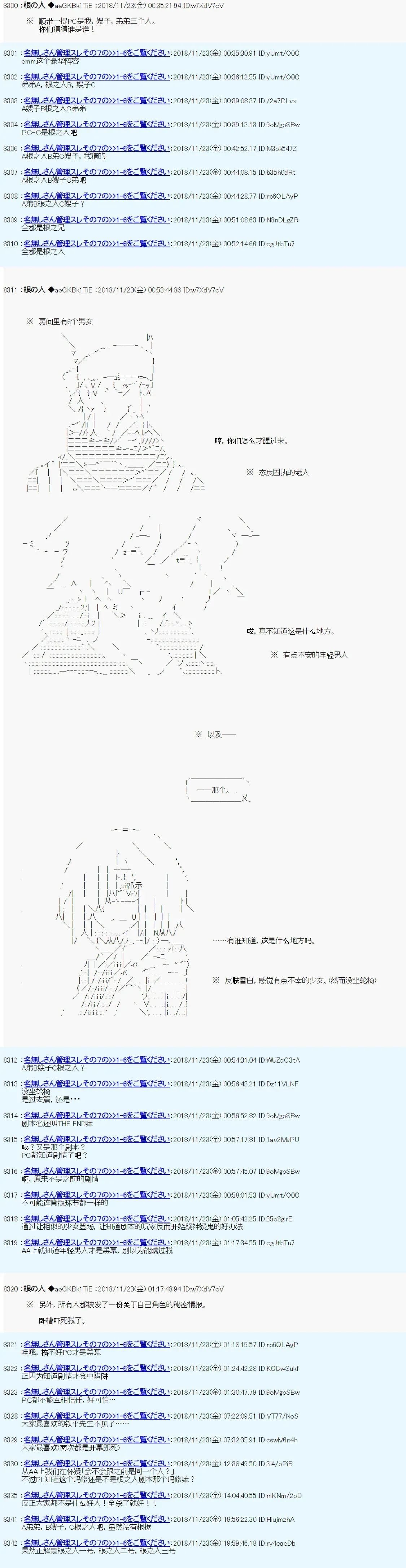 根之人CoC跑团记录【THE END】 第二三周目 幕间 第4页