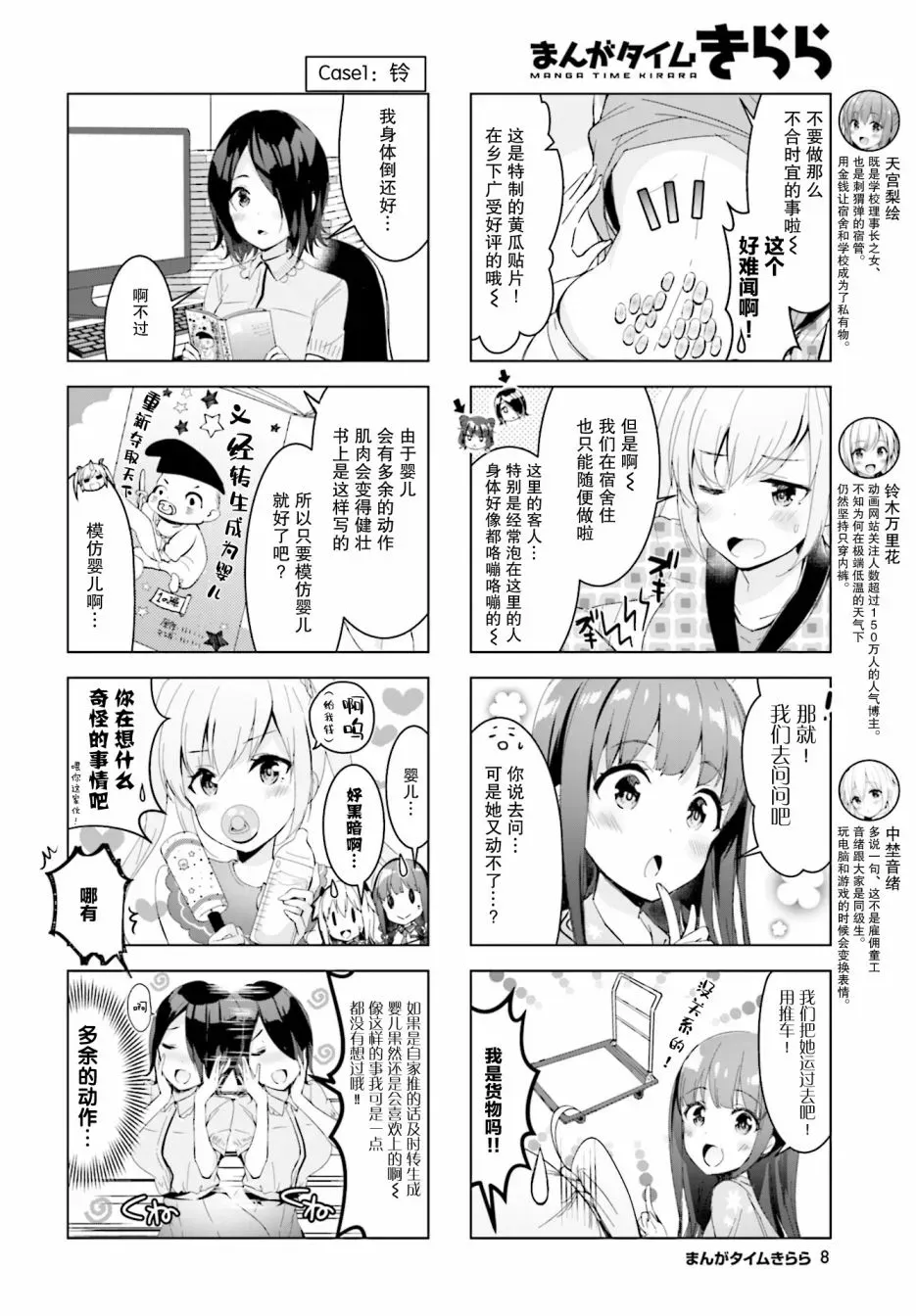 一叠间漫画咖啡屋生活 18话 第4页