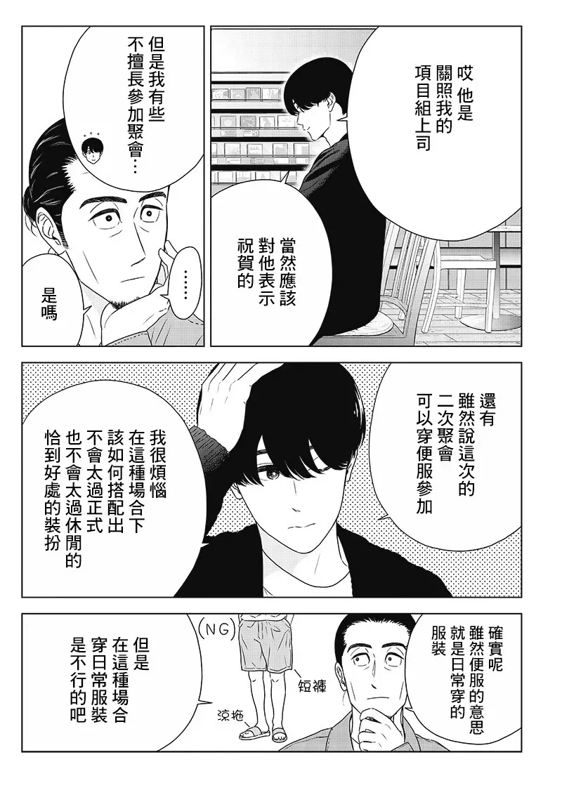 服福人人 11话 第4页